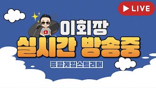 [리니지M] 8완티가 아툰 오늘 무조건 뽑는다 곱창이뽑히나 아툰이뽑히나 어디한번 지켜보시죠. #팬덤박스 #미…