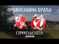 Делије - Gate 7 | Дочек грчке браће на аутопуту | Делије - &Theta;ύ&rho;&alpha; 7 - &Omicron;&lambda;&upsilon;&mu;&pi;&iota;&alpha;&kappa;ό&sigmaf;