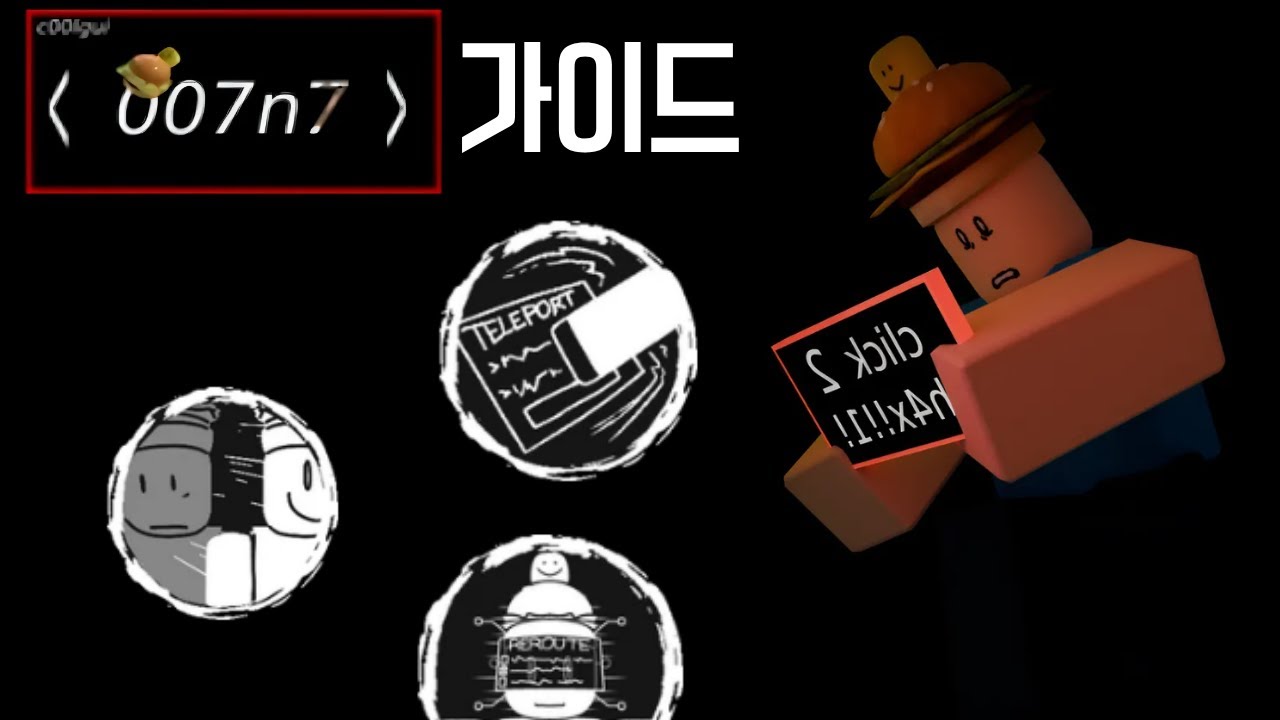 007n7 전문 가이드(포세이큰)