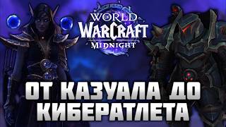 MidNight | [Prot Warrior 3870+] Как закрыть 20 Алгетар?