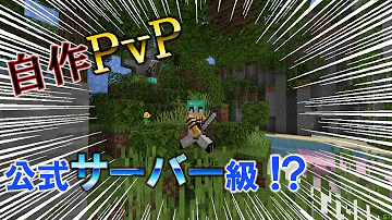 تحميل マインクラフト Pvpマップ 作り方 Mp4 Mp3