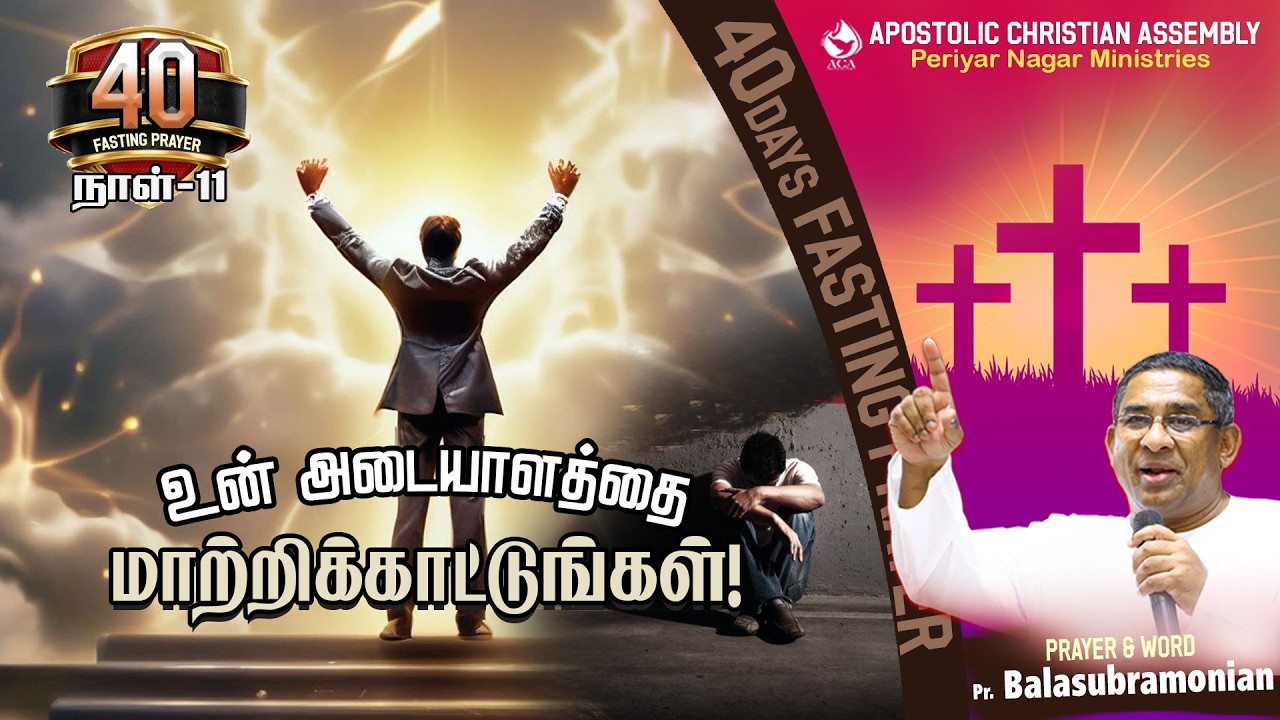 🔴 LIVE - 40Days Fasting Prayer - Day 11 : எதிர்பார்த்திராத காரியம் நடக்கும்!