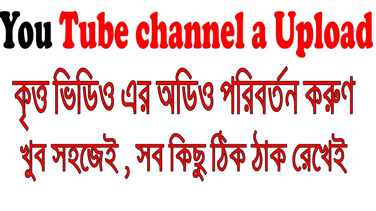 How to Add Audio in YouTube Video Bangla!!How To Add or Replace