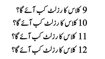 10th class result 2025 date 9th class result 2025 date 12th class result 2025 11th class result 2025