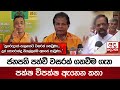 ජනපති|sin