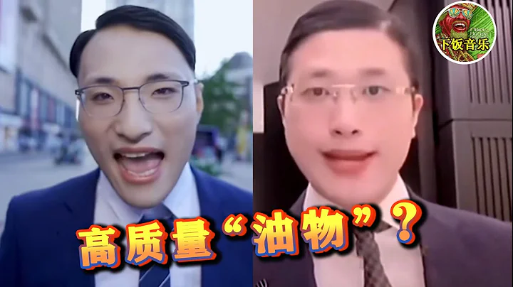 【下饭音乐】 “人类高质量男性”是个啥？短短几天30亿播放，一天不看浑身难受！ - 天天要闻