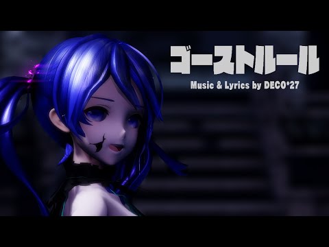 【MMD】Ghost Rule / ゴーストルール