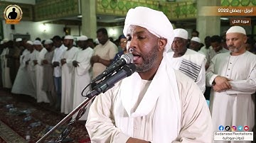 سورة النحل كاملة   تلاوة الشيخ الزين محمد أحمد   تراويح 2022   1443🎧💜🎥1