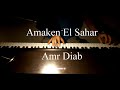        عمرو دياب اماكن السهر