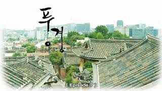 Eng Sub 풍경 Wind-Bell Ep7