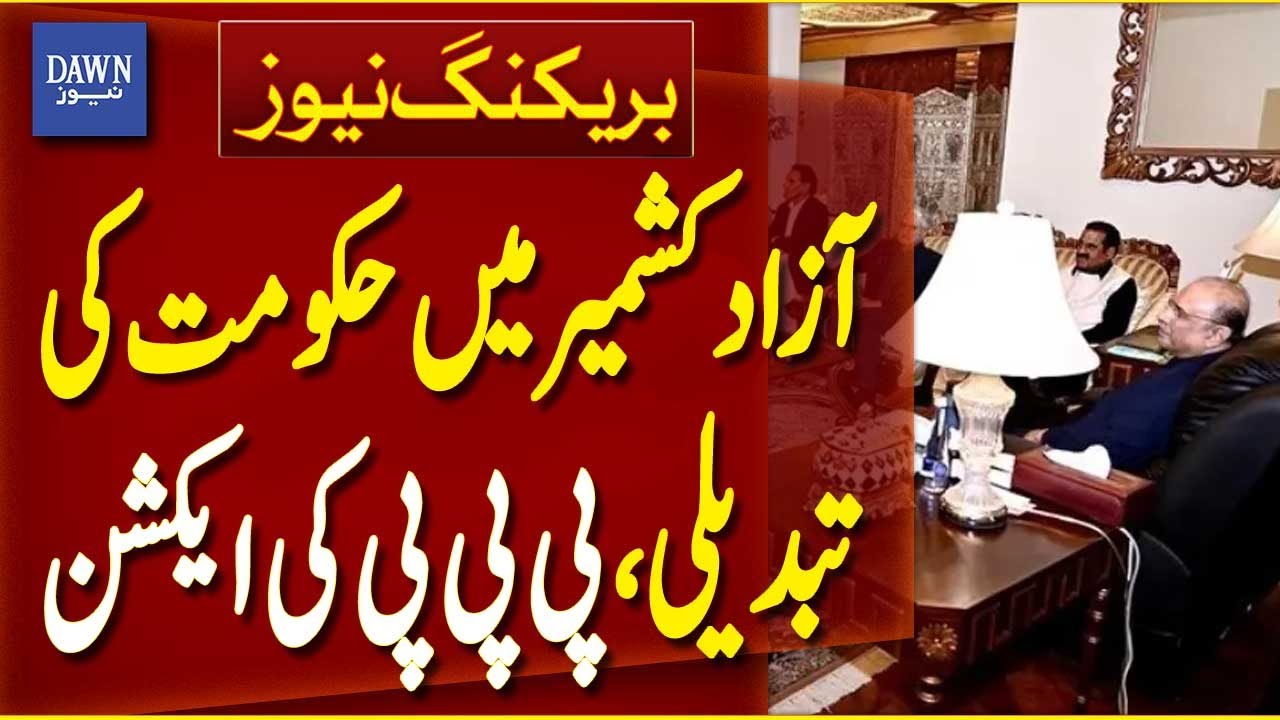 PPP In Action Over Change Of Government In Azad Kashmir | Breaking News | Dawn News