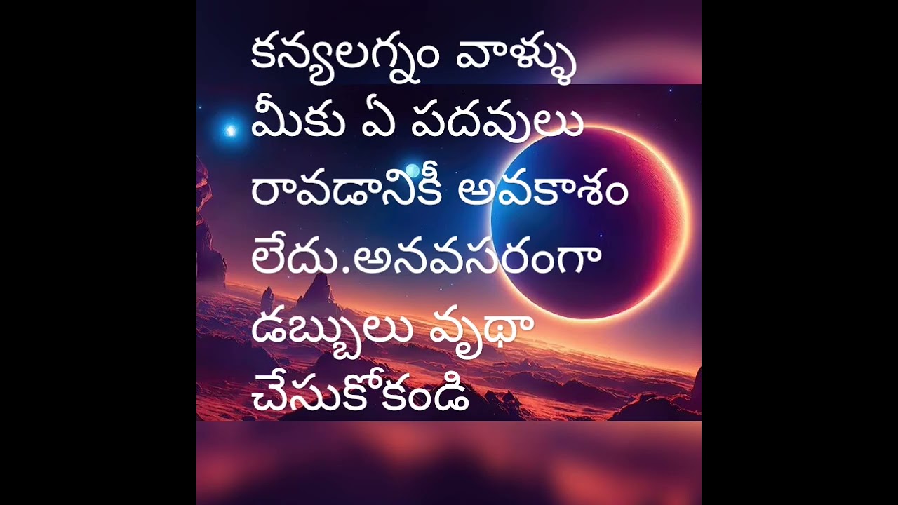 today kanyalagnam astrology in telugu 