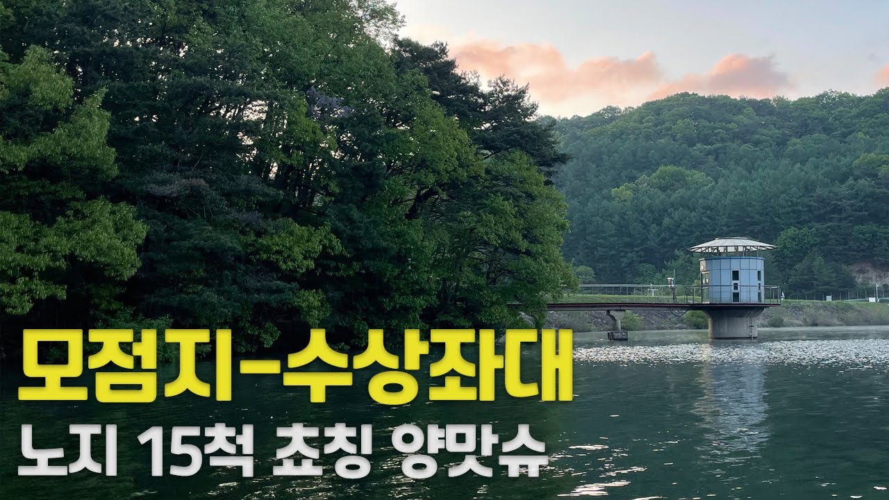 [떡붕어 전층낚시] 모점지 쵸칭 양맛슈