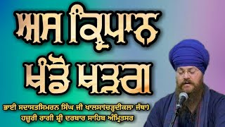 As Kirpan Khando Khadag (Chardi Kala Jatha)Bhai Sada Sat Simran Singh Ji Khalsa Hazoori Ragi