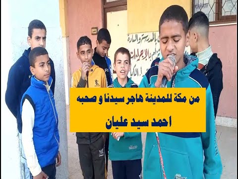 من مكه للمدينة هاجر سيدنا و صحبه