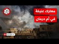 الجيش السوداني يتقدم نحو المدينة الرياضية غرب أم درمان ويواصل تحرير مناطق من الدعم السريع الجيش السوداني يتقدم نحو المدينة الرياضية غرب أم درمان ويواصل تحرير مناطق من الدعم السريع