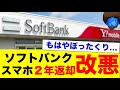 【9/3~スマホ2年返却、終わりの始まり】カスタマーセンターに細かく聞いたら内容が酷すぎた...