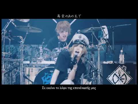 DIAURA 失翼の聖域 Το άδυτο μέρος των χαμένων φτερών Live at Zepp Haneda Tokyo Greek & Japanese Lyrics