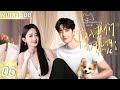 ▶EP06💖Drunk Wang Yibo in Zhao Liying's bathroom! From siblings to lovers, their romance ignites.