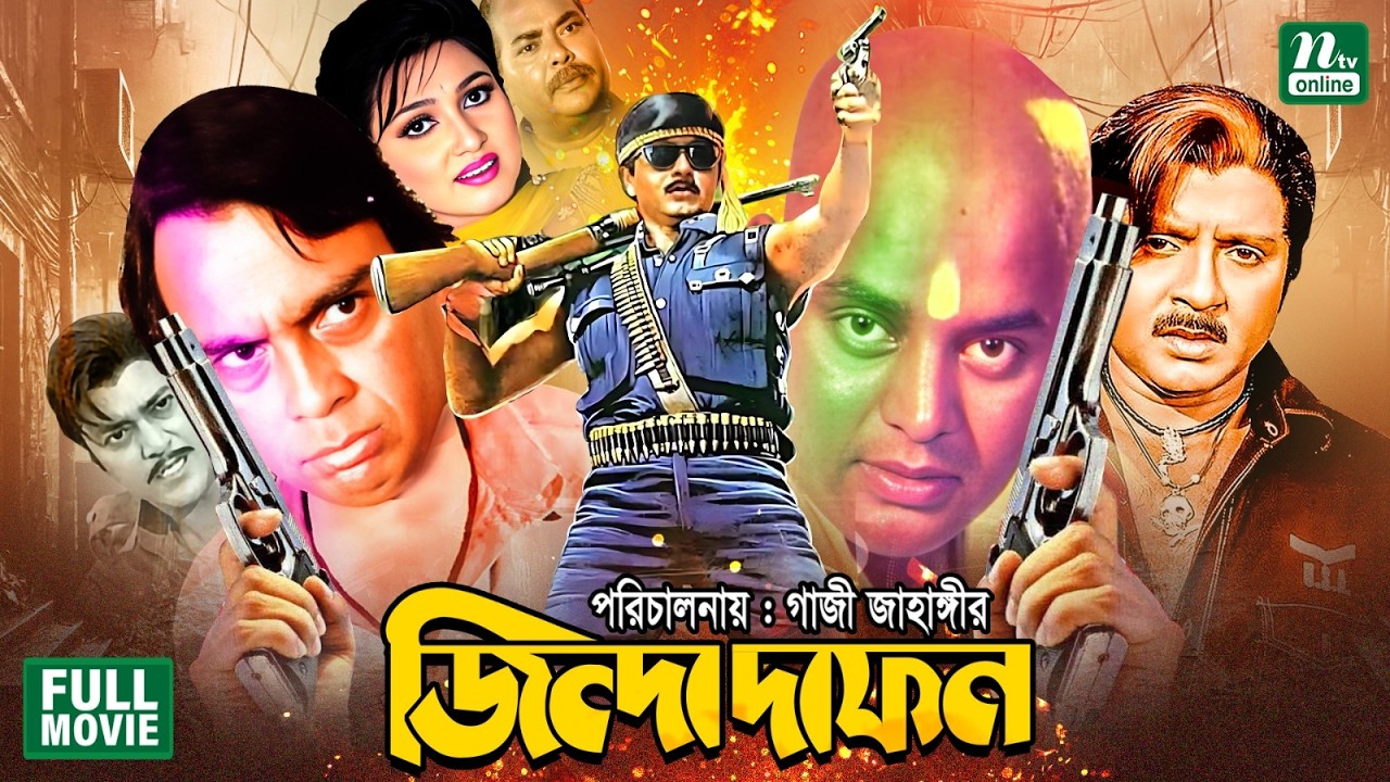 Zinda Dafon (জিন্দা দাফন) | Humayun Faridi || Dipjol || Rubel || Eka || Superhit Bangla Full Movie