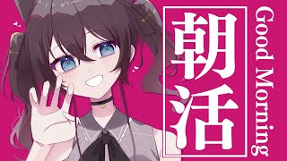 【朝活】おはようの挨拶5億人からほしい☀【ホロライブ/夏色まつり】