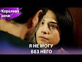 Я Не Могу Без Него 💔😢 | Королева ночи | Русская озвучка