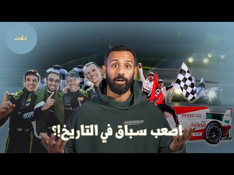 كل ما تحتاج معرفته عن سباق السيارات أسرار وتفاصيل سباق الـ24 ساعة
