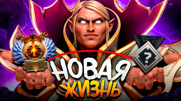 ЧТО БУДЕТ ЕСЛИ СОЗДАТЬ НОВЫЙ АККАУНТ В ДОТЕ 2?