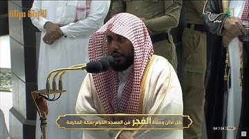 سورة الجاثية كاملة للشيخ عبدالله_الجهني من صلاة الفجر الاثنين 7 ذو الحجة 1441