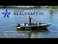 НОВЫЙ Realcraft 460 ЧЕСТНЫЙ ОБЗОР от Юрия Хохлова #realcraft #лодка #катер #отдыхнаводе #рыбалка