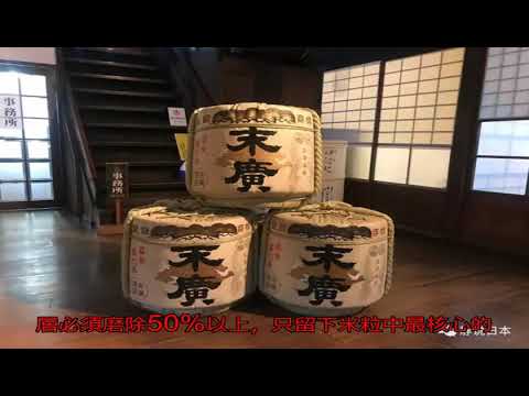 日本的“國酒”是如何釀造出來的？_釀酒