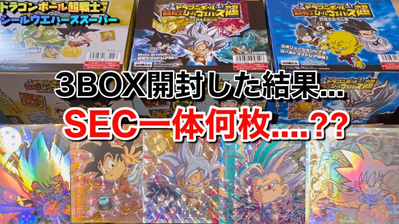 ドラゴンボール超戦士シールウエハース超の昔のシークレット9ポケ