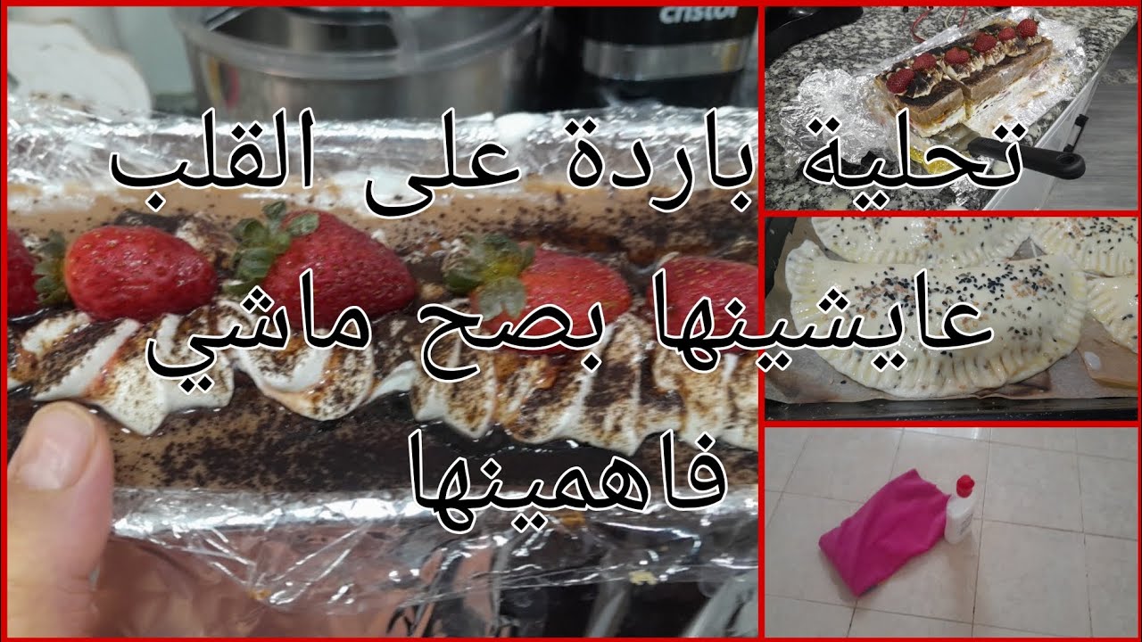 تحلية باردة على القلب خرجت كامل الفراش يتشمس 🌞الجو راه ربيعي عايشنها بصح ماشي فاهمينها روتين يومي 🤗