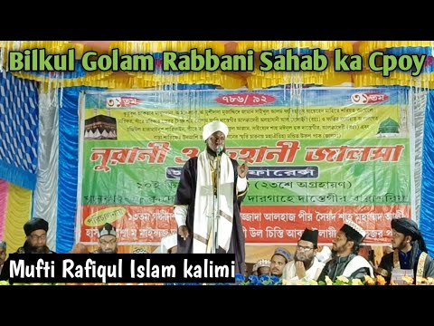 Mufti Rafiqul Islam kalimi/ Urse moini/ Bara Sharif Jalsha/ মুফতি রফিকুল ইসলাম সাহেব বারা শরীফ