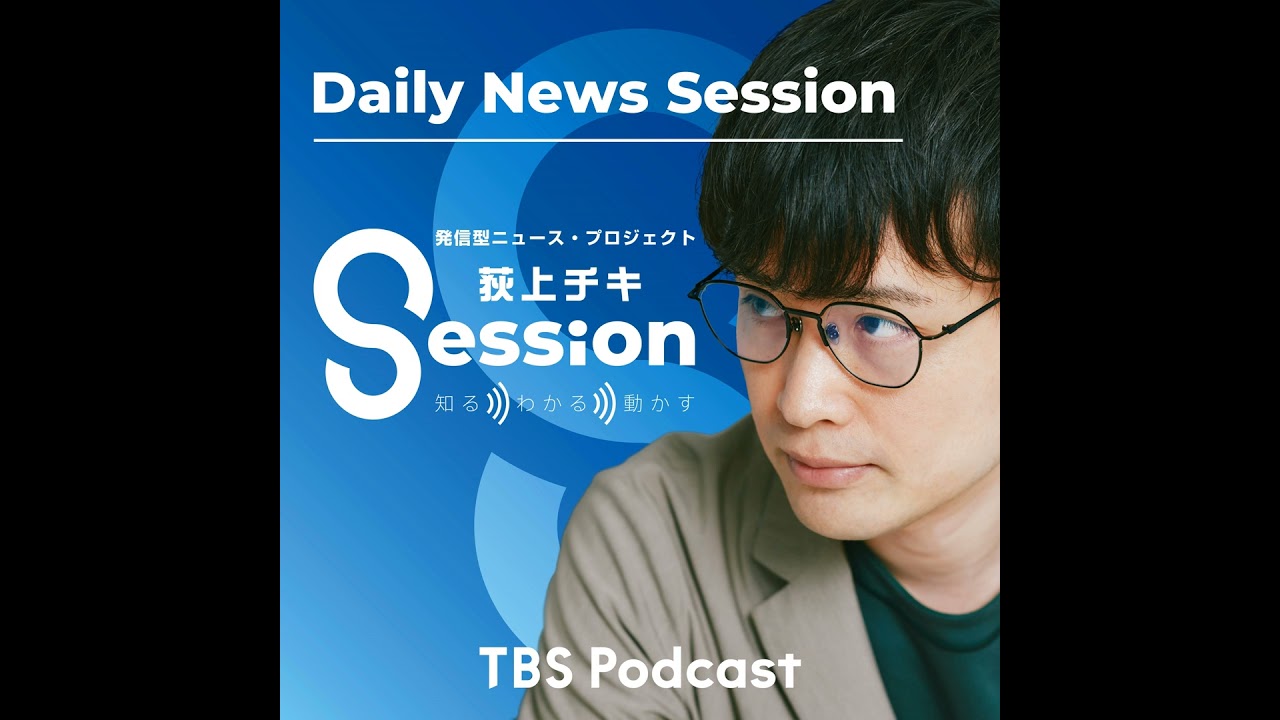 【聴く国会】再審問題／予算審議／高市総理のカタログ問題～衆院予算委（荻上チキ）