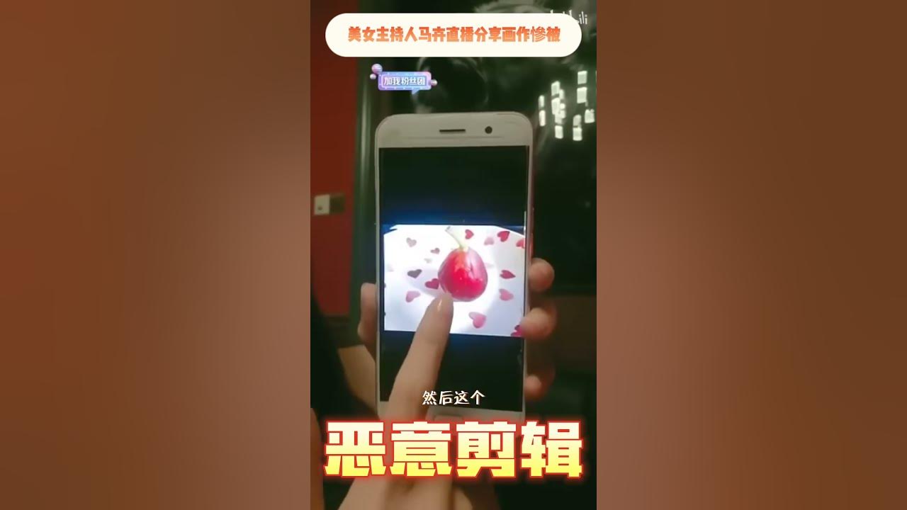 女主播疑似被恶意剪辑遭平台下架