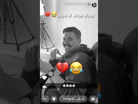 ياخي ابوعابد وشونق شونق بونق ابوعابد باور جيش المطبلين اكسبلور  