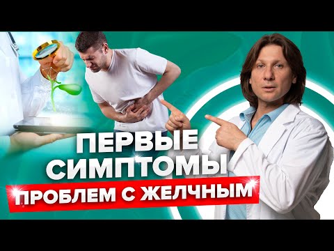 Не пропусти эти 3 симптома, чтобы СПАСТИ свой ЖЕЛЧНЫЙ пузырь! Как избежать проблем с желчным?