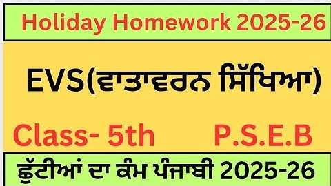 Holidays Home work|| Class 5th || E.V.S || P.S.E.B|| Summer holidays homework june 2025 Solved ||