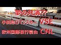 TOMIX Odakyu VSE HO & L.S.models City Night Line(CNL) 鴨居運転会