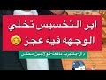 بوضاري اضرار ابر التنحيف انتبه 