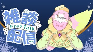 久しぶりの配信なので今日は軽く雑談でも【幸神兎月】