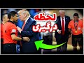 اولین فیلم از لحظه درگیری ترامپ و علیرضا فغانی و لحظات دیده نشده اولین فیلم از لحظه درگیری ترامپ و علیرضا فغانی و لحظات دیده نشده