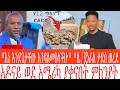 የ12 ሚሊዮን ብሩ ድልድይ እያነጋገረ ነው‼ || የነዳጅ ዋጋ 200 ዶላር ሊገባ ይችላል