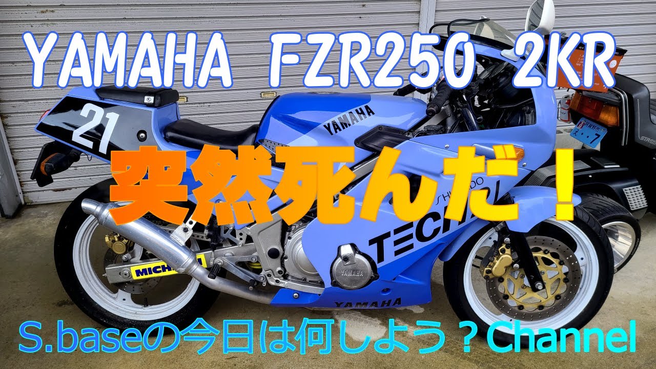 Yamaha Classic Motorcycle Motoblog [FZR250 TECH-21 Spec Sudden Yamaha Classic Motorcycle Motoblog [FZR250 TECH-21 Spec Sudden