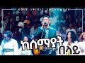 Apostle yohannes girma ft zetseat choir     cjtv 2022