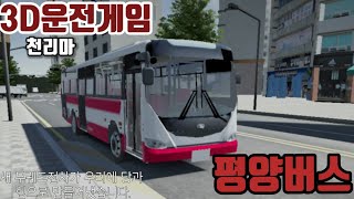 천리마 새형에 무궤도전차 평양도색 screenshot 4