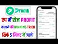 Real Earning Cricket Trading App 🔥 | Probo Alternative
