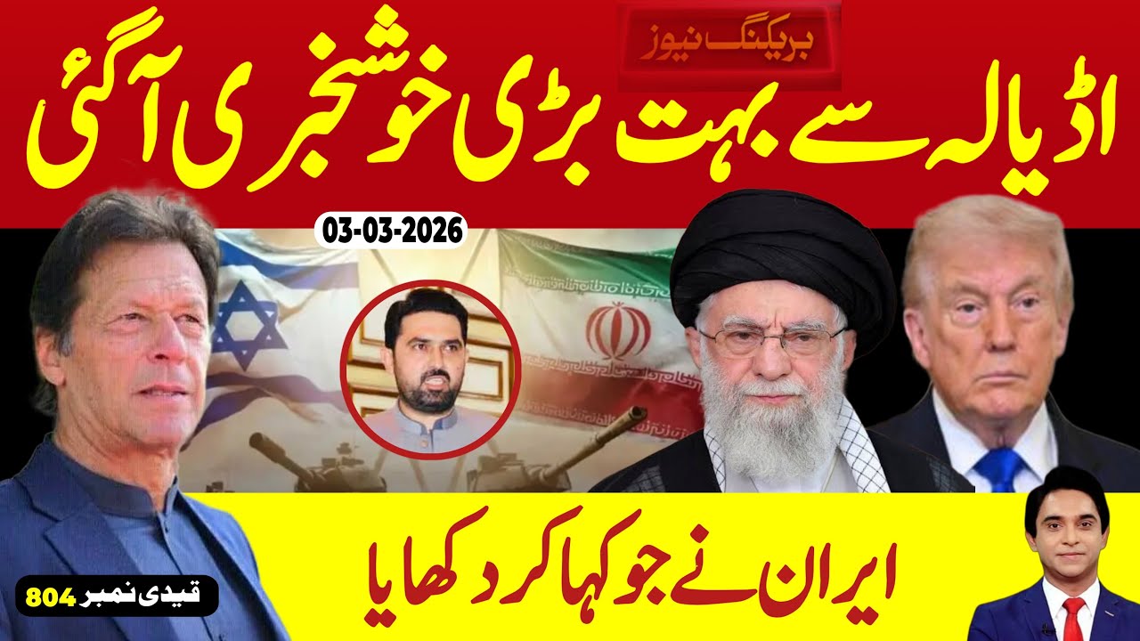 Breaking News || Higher Court Orders BIG for KHAN|| Iran not coming slow || Jameel Farooqui Reports