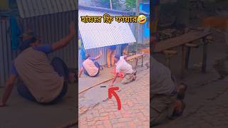 হায়রে ফ্রি ফায়ার🤣 #shorts #short #funny #viralvideo #comedy #Aminul_Jewel
